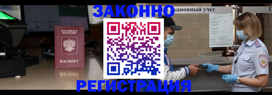 прописка штамп в Горячем Ключе