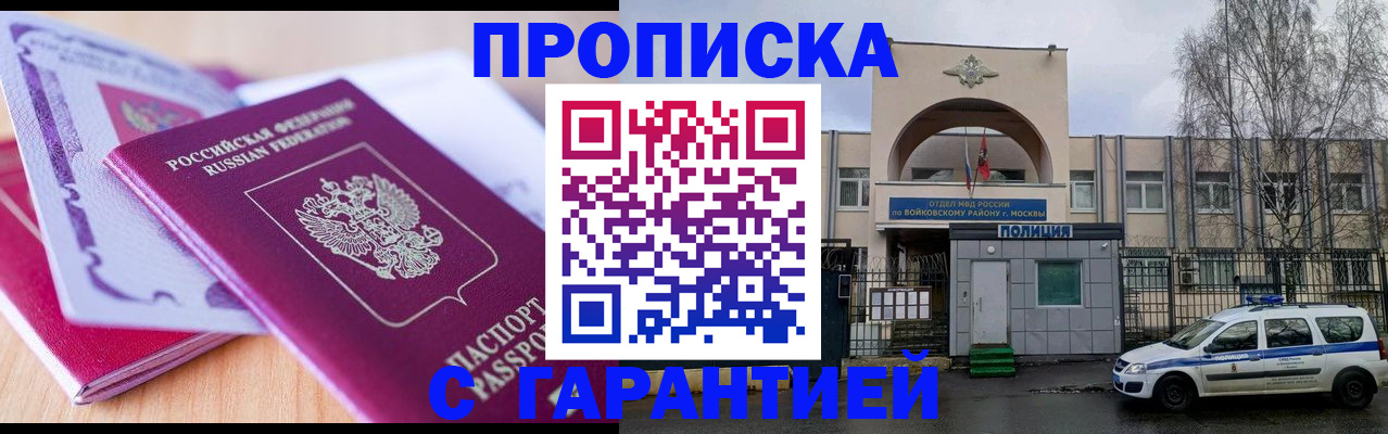 временная регистрация надежно в Горячем Ключе
